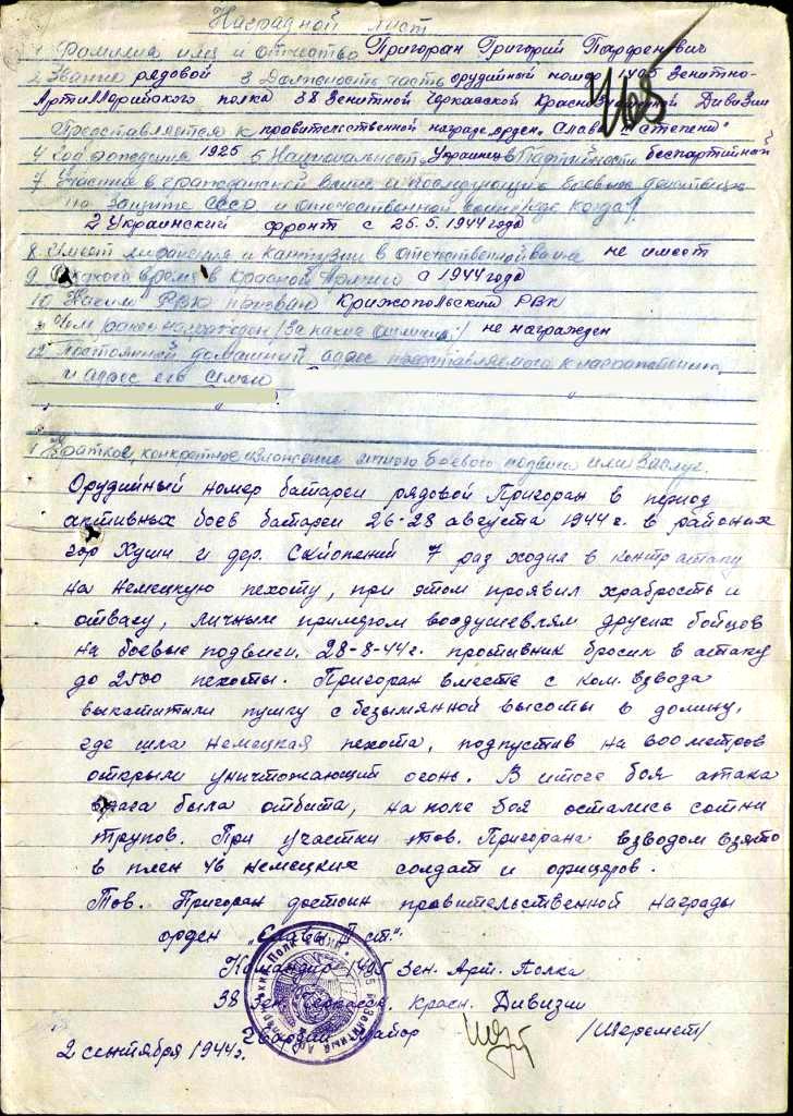Наградной лист, 1944г.
