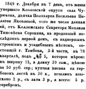 Tambovskie vedomosti 1849 51.jpg