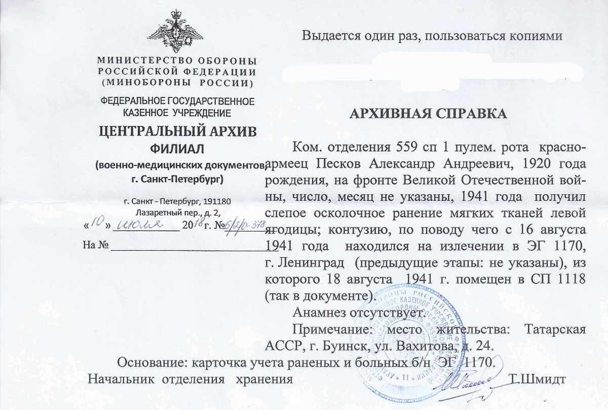 Справка о ранении 16.08.1941 — Буинский уезд (Буинск, Байбулатово ...