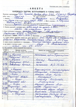KPSS PeskovVA 1967 2.png